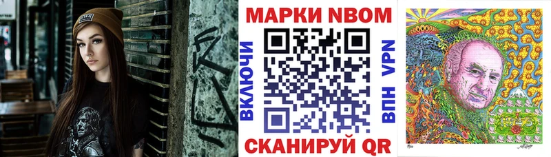 Марки N-bome 1,5мг  Купить закладки  Петров Вал 
